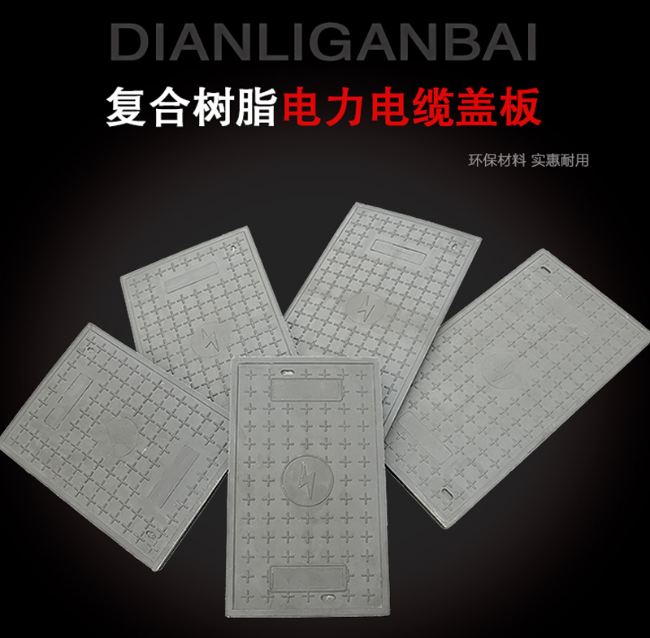 木鱼镇树脂复合电力盖板展示